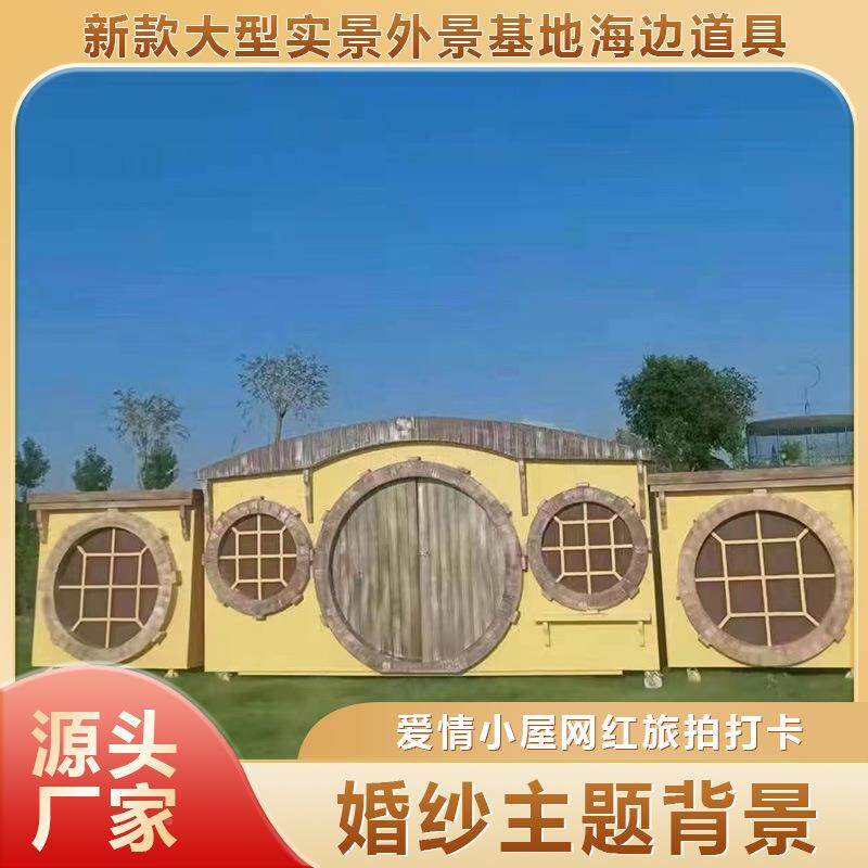 BMC型户外景观基地海边道大具网红爱情小屋打道具旅游拍照卡道具