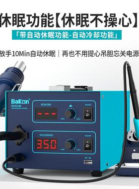 BA风KON白光BK852MX二合一热拆GLR焊台1率00调0W功数显恒温可电烙
