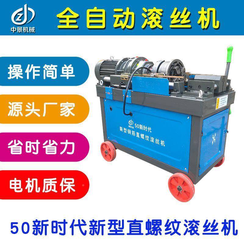 滚中景机械现货钢筋丝钢筋剥肋套丝机50新时机钢筋DPO代车丝机