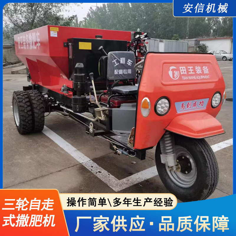 三轮撒粪机大棚果园鸡牛羊粪
