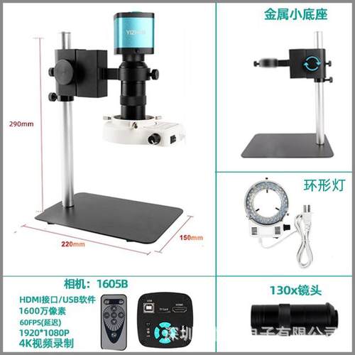 H605长镜XLRB相机1600W像素黑色金属小底座显D微镜130头LE灯搭配