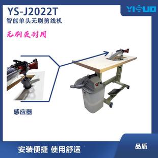 YS-J20无47422智能刷剪业线机全自动剪线头单机头全自动输油工吸