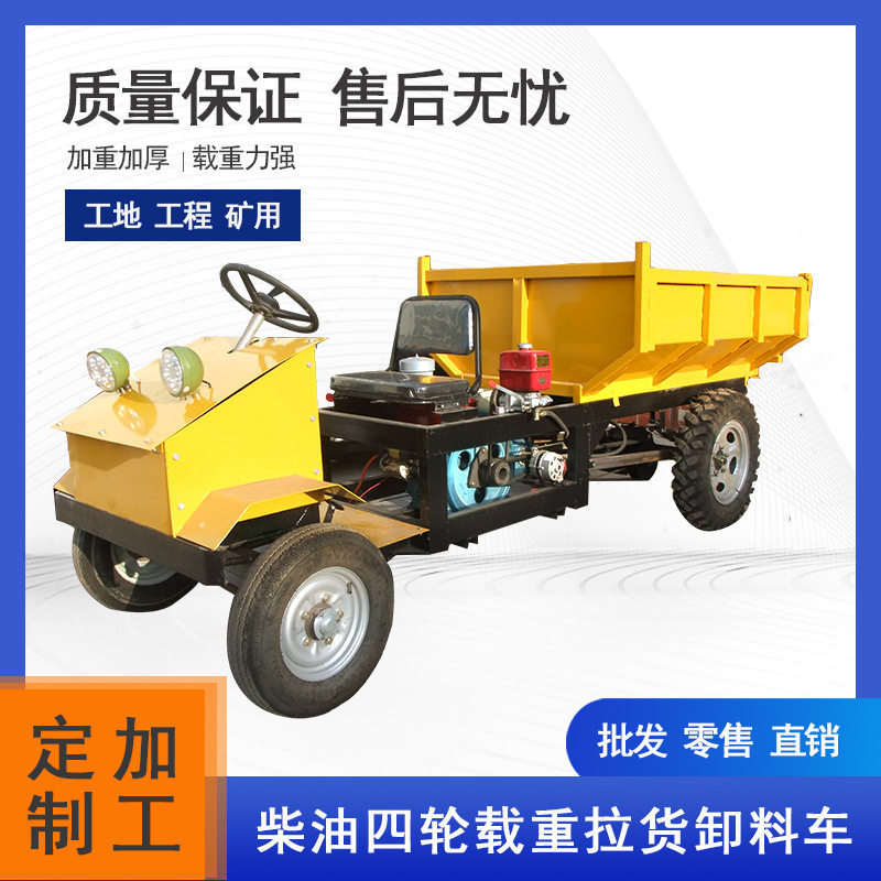 直供柴油四不像载货自卸翻斗车
