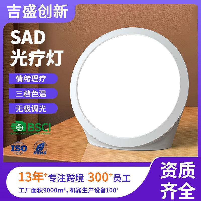 跨境桌面私模led理疗灯仿生自然光SAD光疗灯可调光定时情感阅读灯