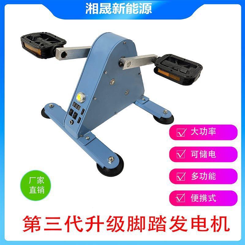 便电携式脚踏发电机无铁BRI芯无刷永磁健动身发电户外充感单车