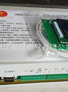 软JABA-R制4Z多功能JABA-RQ4启动Q控器