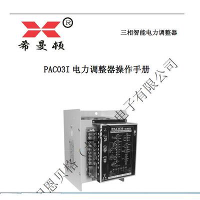 斯C坦恩贝格希曼顿厂家直销IBRFP03三相智能电力调A整器