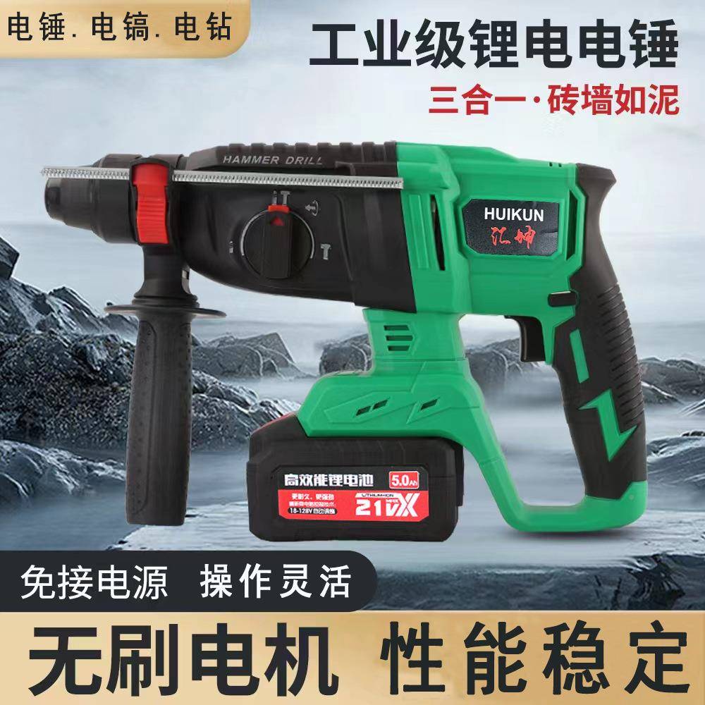 工业级无刷锂电锤钻电墙打孔打膨胀螺丝土泥家用便携混电WPS镐手