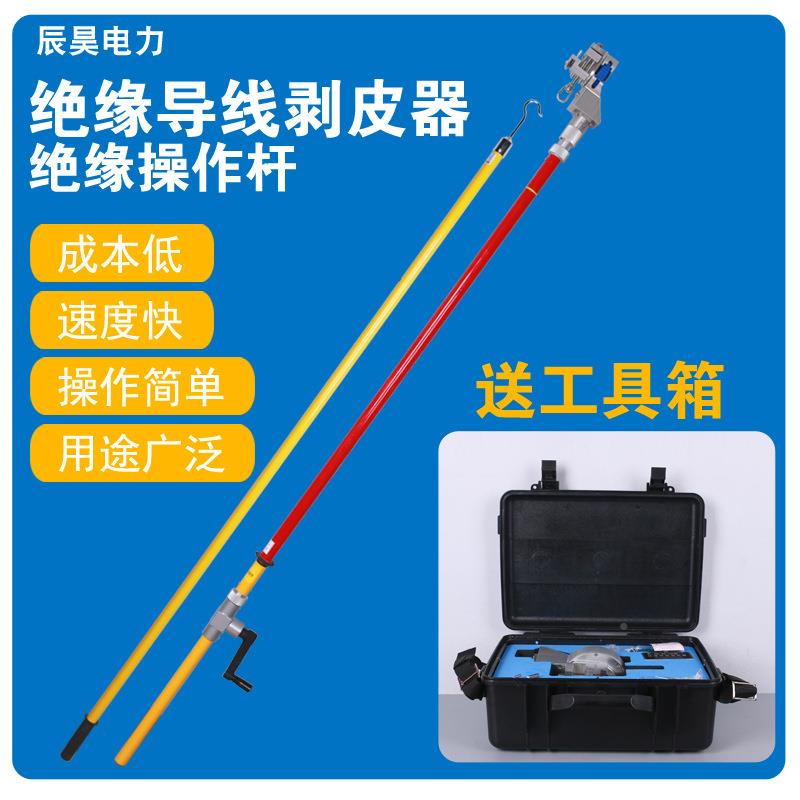 10kv高压带电作业工具空导线OMF带电缘作剥皮架器手动绝导线业剥