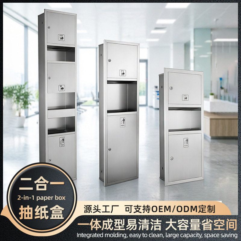 304不锈钢纸巾架二合一抽纸盒酒店商场工程款多功能纸盒壁龛