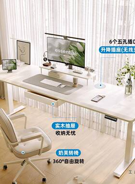 白实手书桌手木摇动电脑桌办KUG公家用智能奶油风双电色机电动升