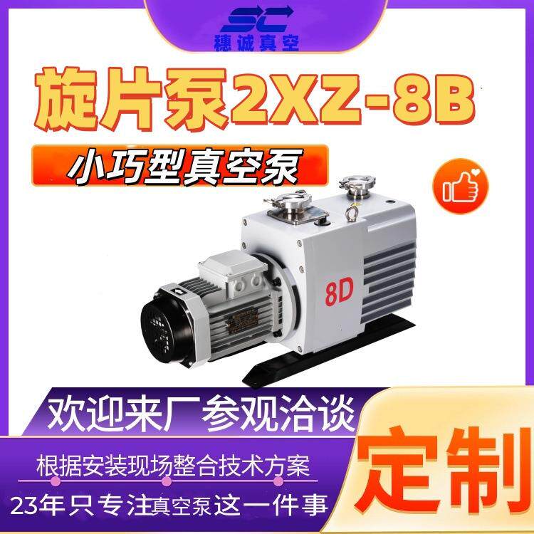 实验室仪器直联式旋片泵2XZ4生产动力十足躁声低穗-诚717真空