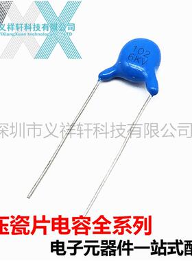 高压电容102K6KV1NF片径8mm102K6006000VK瓷片电容100F0PF6V102