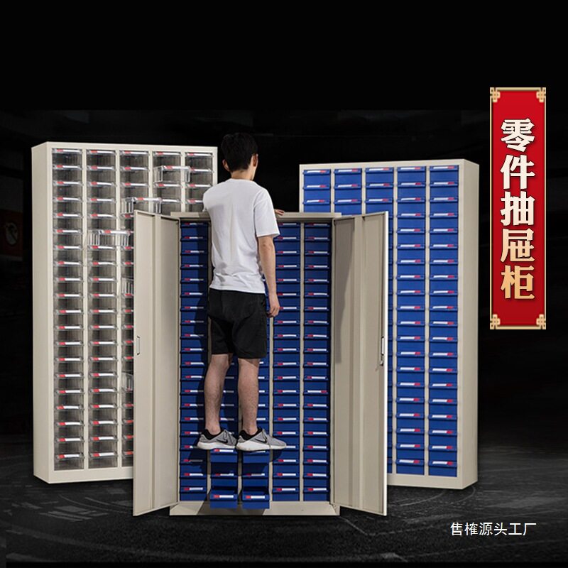 零件物料抽屉式分类收纳柜