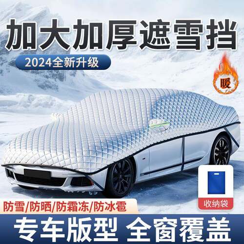 汽车遮雪防雪防霜挡风前玻ZUG璃防冻罩冬挡雪车挡衣车罩季小车遮