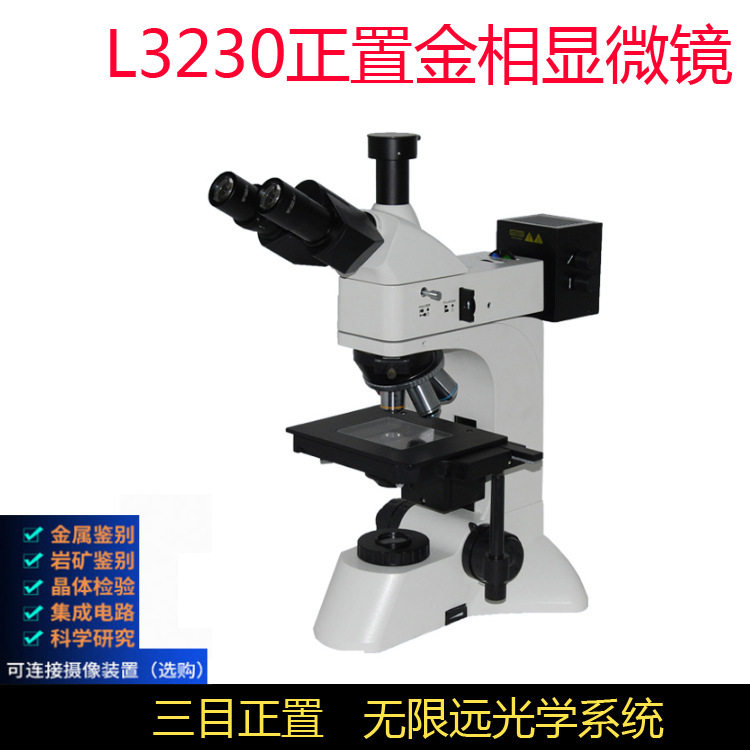 L3230正置金相显微镜 材料分析导电粒子观测600倍光学高倍显微镜