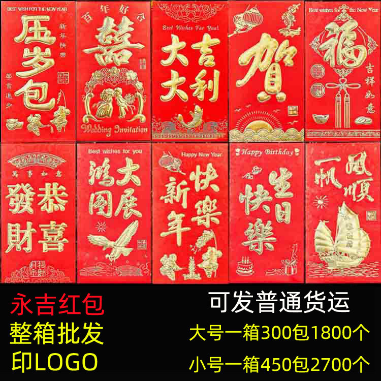 永吉烫金红包袋红包整箱300包婚礼红包结婚婚礼压岁改口金榜题名