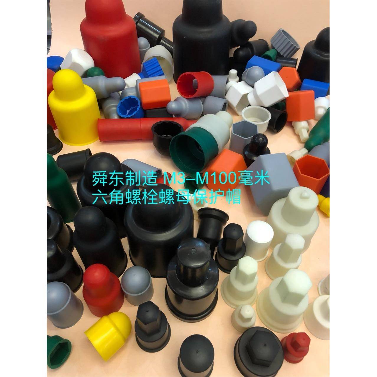 外六角螺栓螺防尘帽舜母制东造螺保护套地脚螺栓母无品牌/螺母保