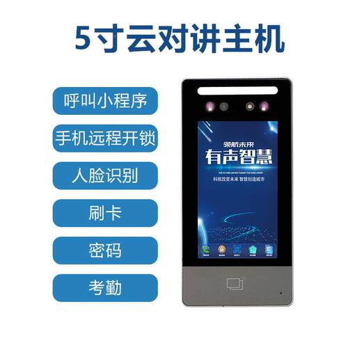 4G终身免流5寸动态人脸识别云对讲可视门禁别楼墅YS-KS900宇厂家