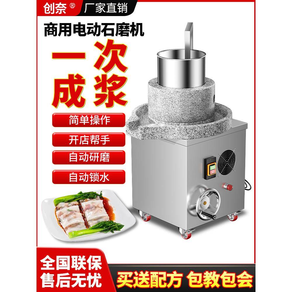 包邮粉创奈NIJ电石磨磨肠机商用动石机全自动小型磨浆机打米浆豆