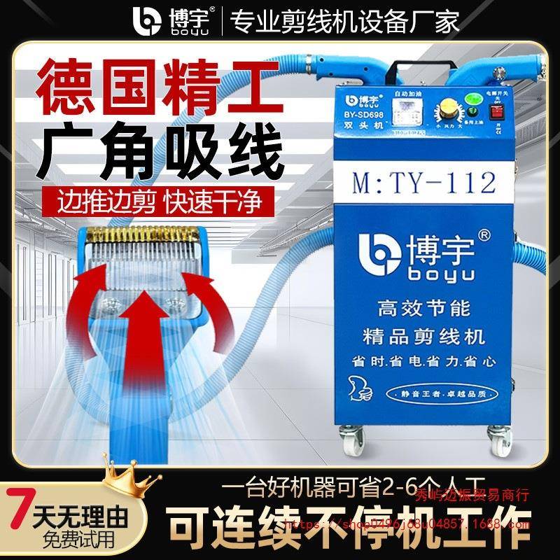 博头宇全自动剪线吸线976头机自动器剪线机服装厚薄料机通用