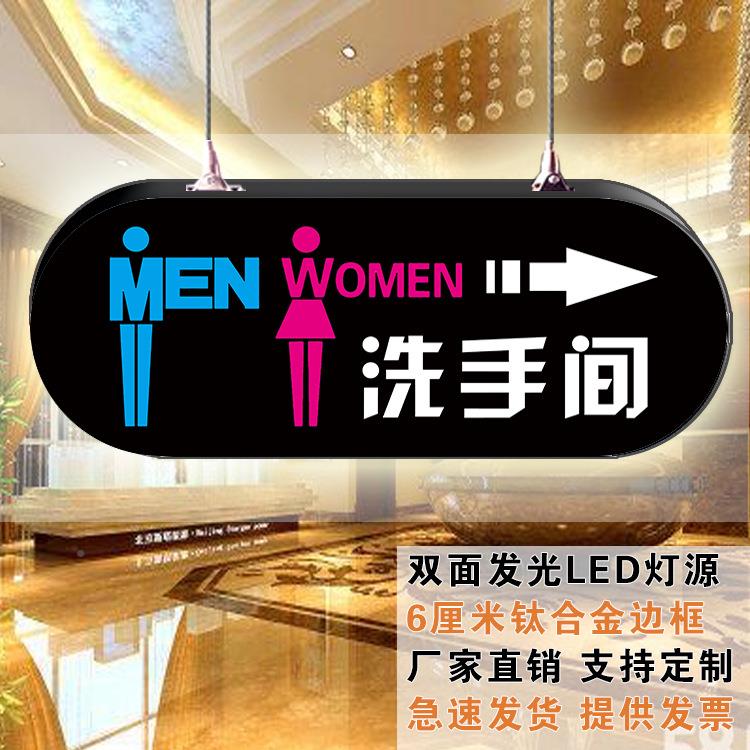 洗门手间发69光门口公共牌厕所生间指示牌茅房引牌导挂牌酒吧吊卫