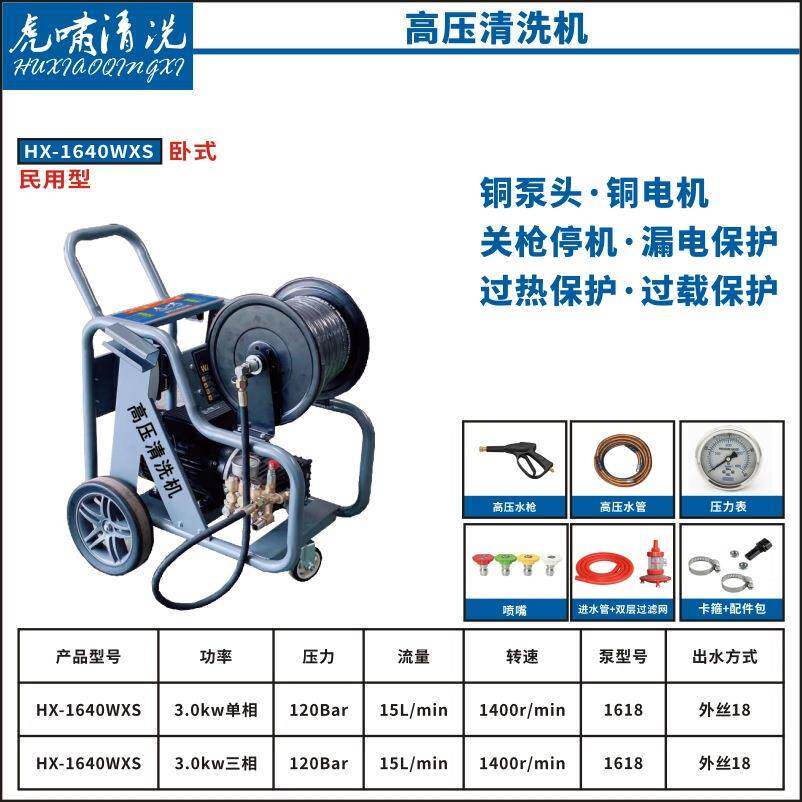 虎年华X-1640WXS高压清WZA洗机H疏管道通机商啸用洗车家用