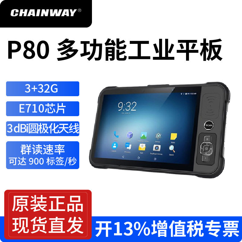 CHAINWAYP80RFID二维条码机