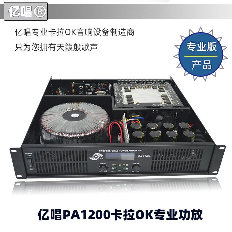字亿唱PA1200卡ok纯后级数hifi专放业功家庭会议71481酒拉吧功放