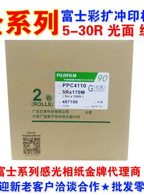 彩富士相纸扩感光冲印80纸90型相纸5绒R6R8R10FECR12R扩印相光面