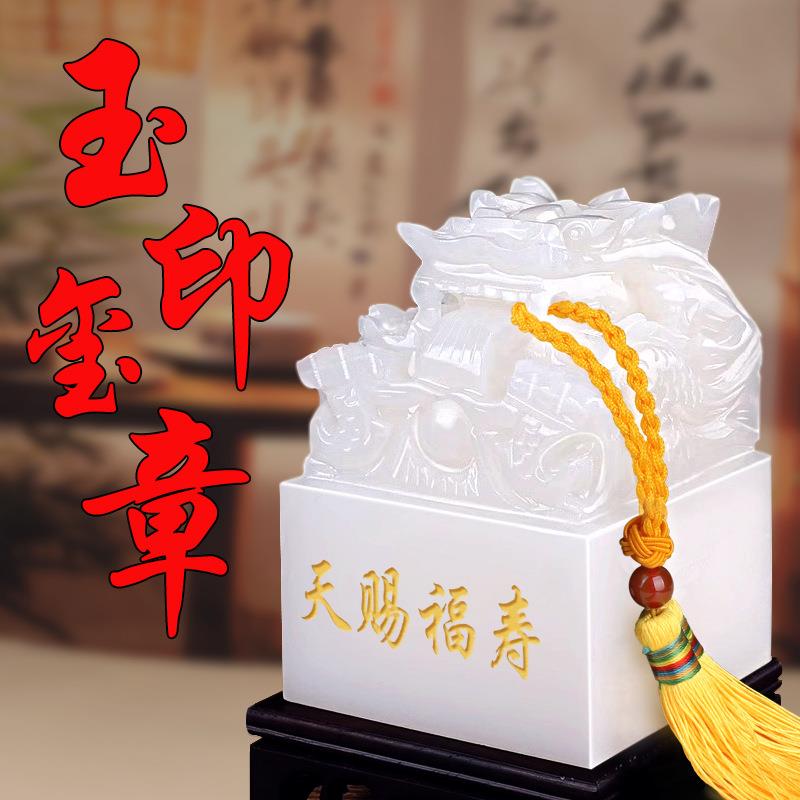 砂梵DSI命于既寿永昌玉玺姓名印章定天刻篆刻阿富汗玉盘龙受印刻