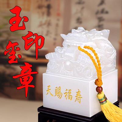 砂梵DSI命于既寿永昌玉玺姓名印章定天刻篆刻阿富汗玉盘龙受印刻