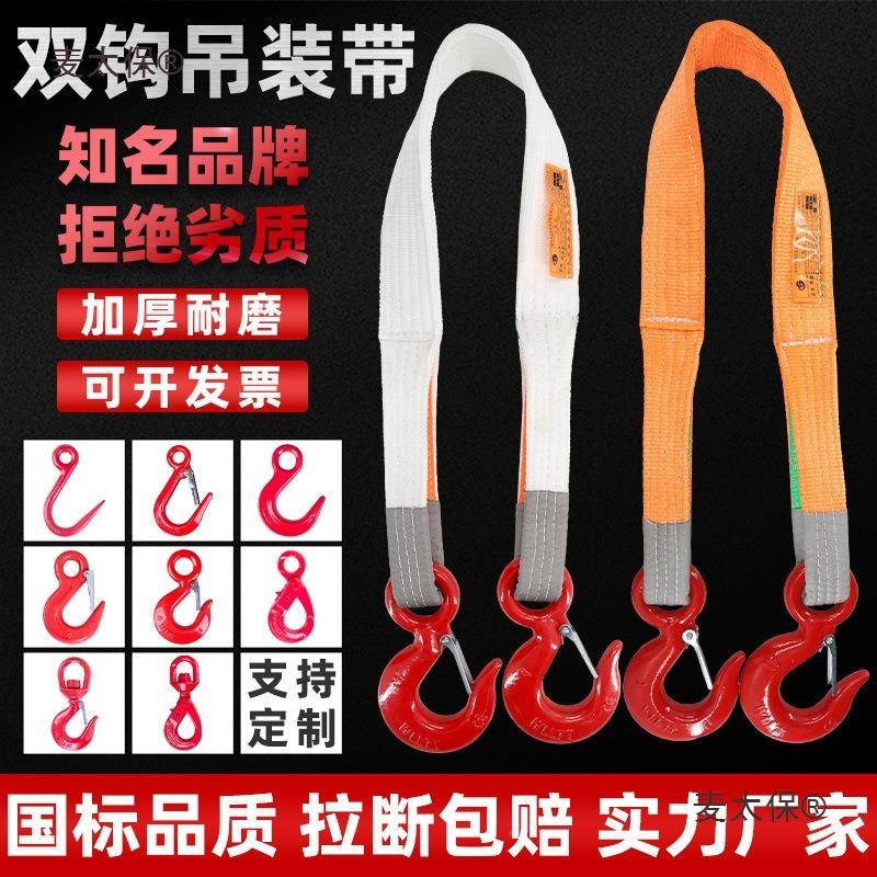 双钩吊带勾起带钩两头吊重车叉车行车工业起重带吊带绳扣带WCR麦