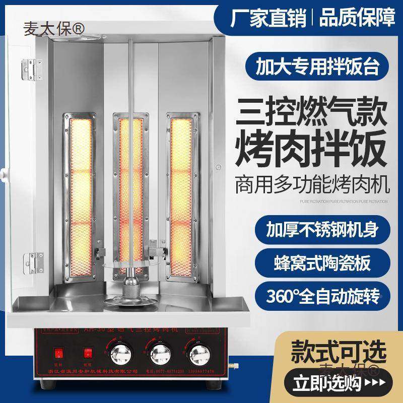 商用拌转饭肉夹馍肉烤肉机电热土耳其巴动西机自558烤炉旋摆麦太