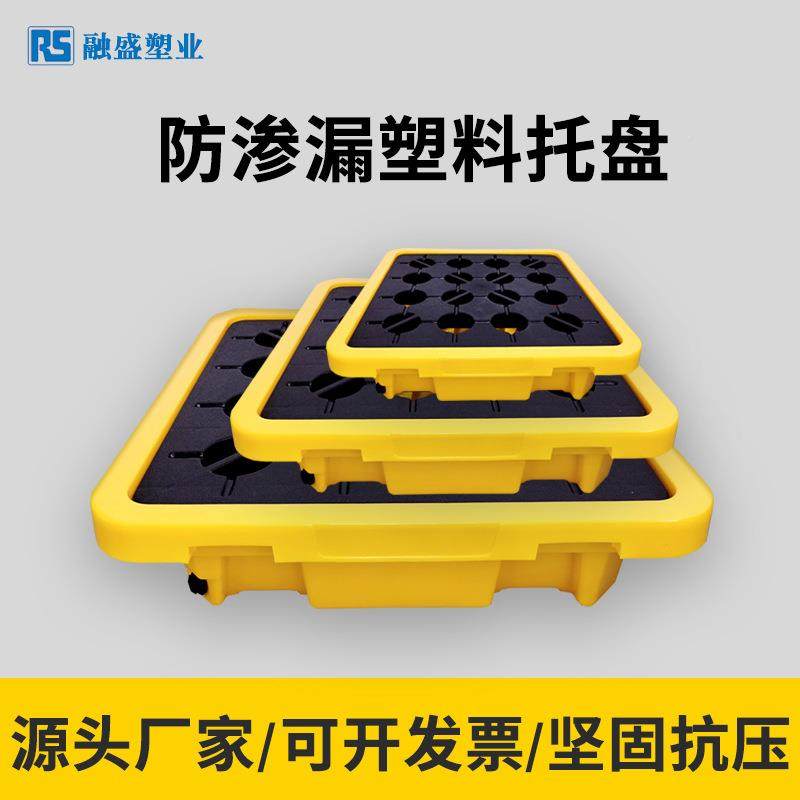 防渗漏托盘化学品危废品液体防塑漏料托盘单OTD桶双桶四防泄漏托,鲜花速递/花卉仿真/绿植园艺,其它园艺用品,淘宝优惠券,粉丝福利购,淘宝优惠卷