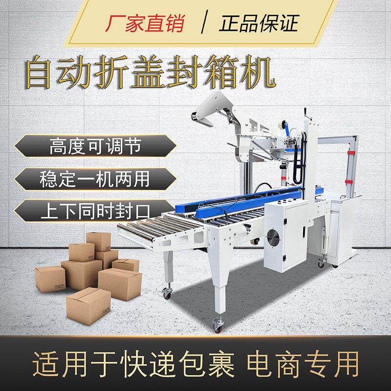 自动折盖胶带纸封箱机热熔纸箱塑料pp带拉紧电商快递打包捆扎一体