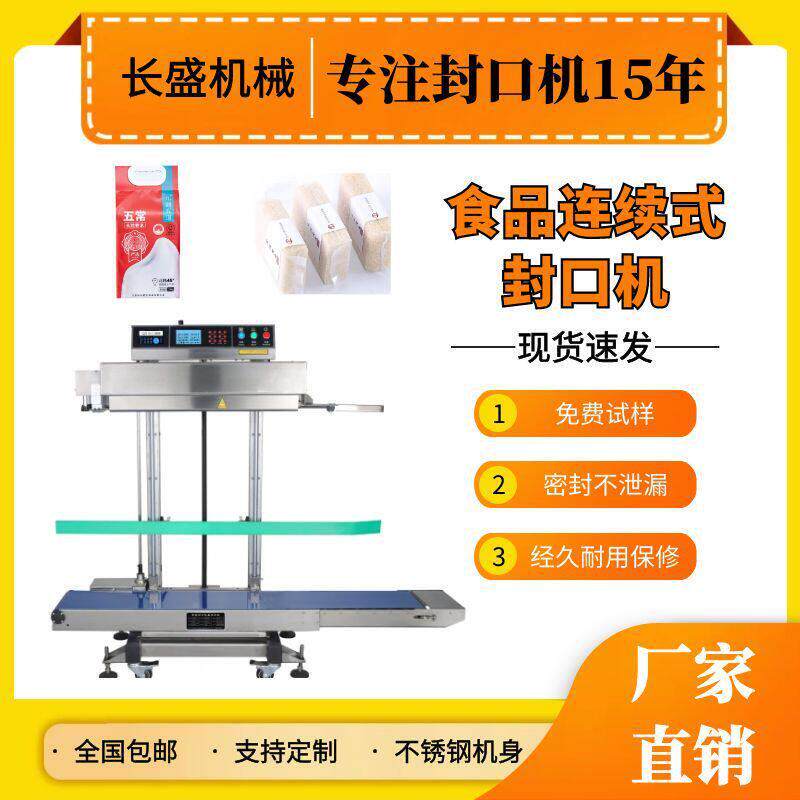 大型连续立式大袋封口机塑料薄膜水泥袋四方底袋封口喷码一体机