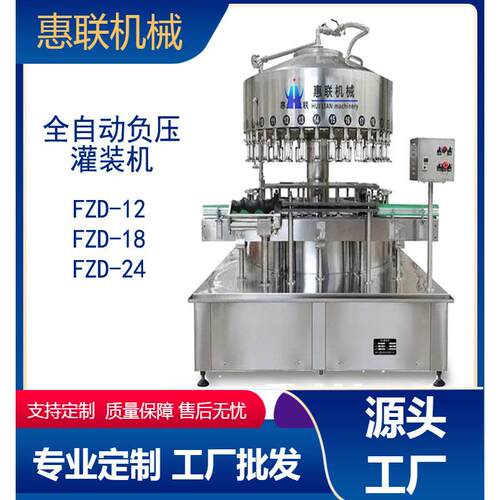 全自动负压果汁饮料旋转式灌装机葡萄酒红酒桑葚酒果酒灌装设备