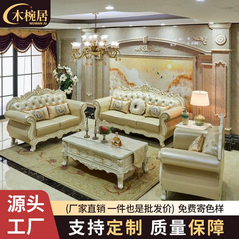 欧式真皮沙发123组合客厅档实木雕花奢华头层牛皮法式皮艺沙发