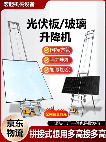 玻璃门窗升降机电动小型升降光伏吊机光伏板便携式提升机车载吊机