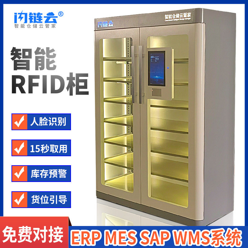 RFID智能工具管理柜领用归还自动盘点智能柜办公柜行政柜物料柜子