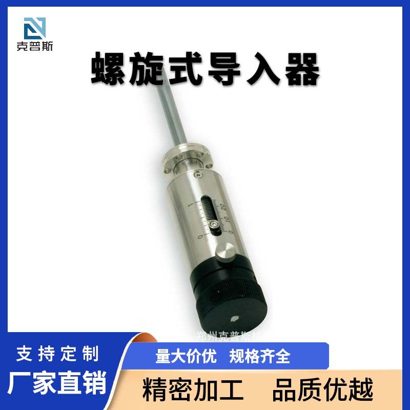 直推式螺旋旋转差分导入器