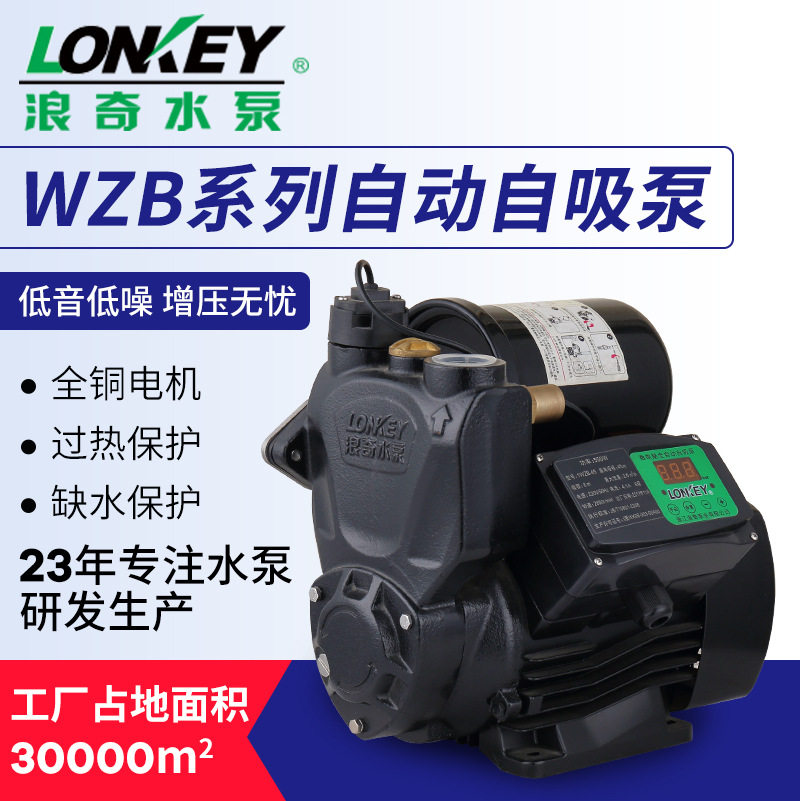 浪奇家用全自动自吸泵自来水静音智能增压泵管道恒压自吸清水泵