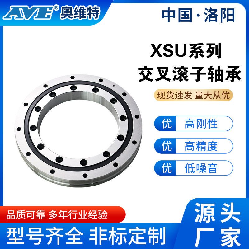 洛阳奥维特XSU080318交叉滚子轴承工业机器人机械臂数控车床轴承