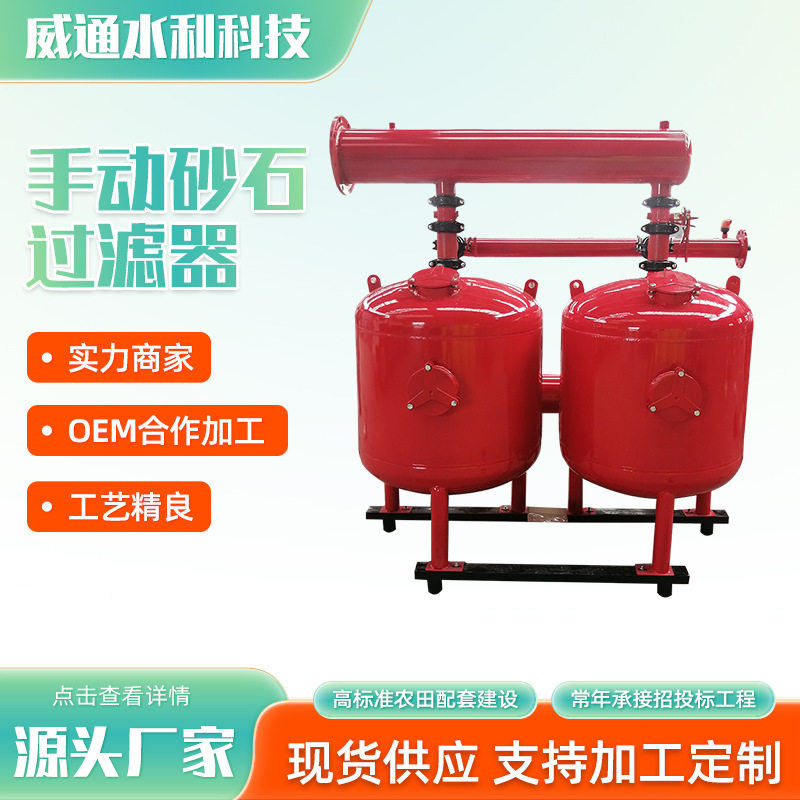 农业节水灌溉手动反冲洗砂石过滤