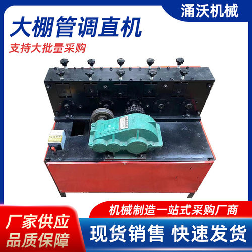六分四分大棚钢管调直机 弯管直管蔬菜大棚拉直机 铝管调直机