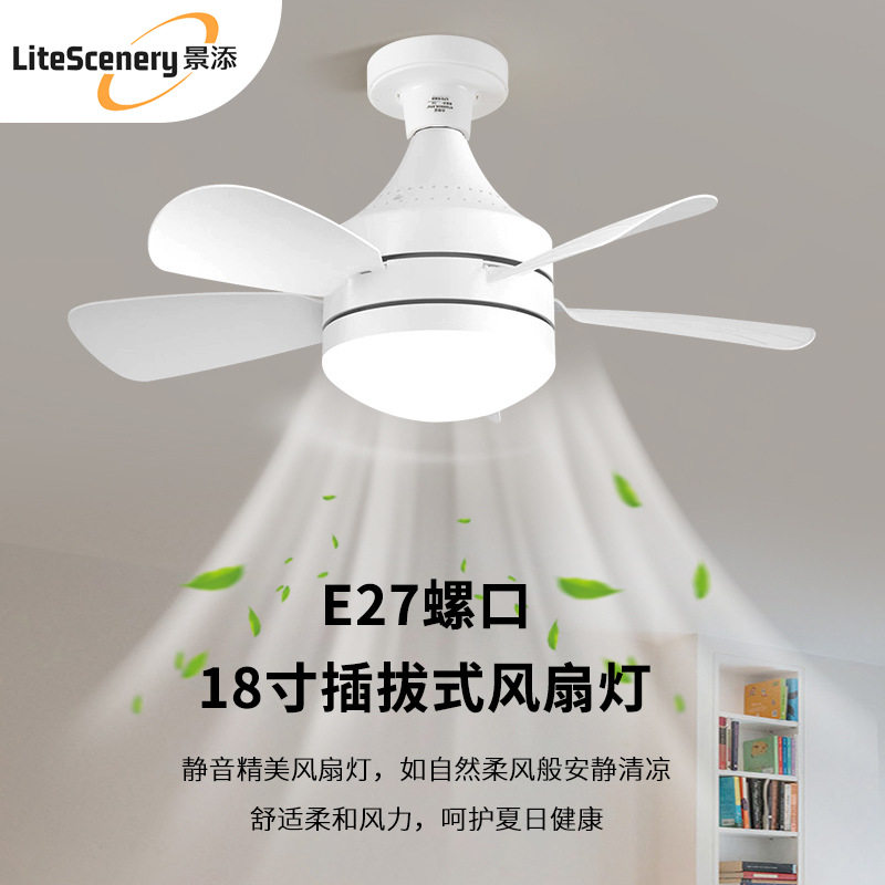 新款E27螺口风扇灯LED静音简约可拆卸遥控吊扇卧室无极调光厨房灯