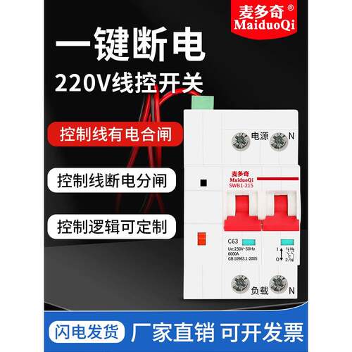 智能线控断路器220V控制线遥控空气开关总开关2P4P空气开关一键式