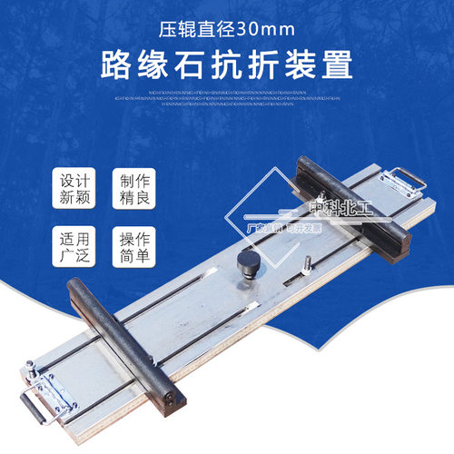 混凝土路缘石抗折装置1米路缘石抗折强度试验夹具路面砖抗折夹具