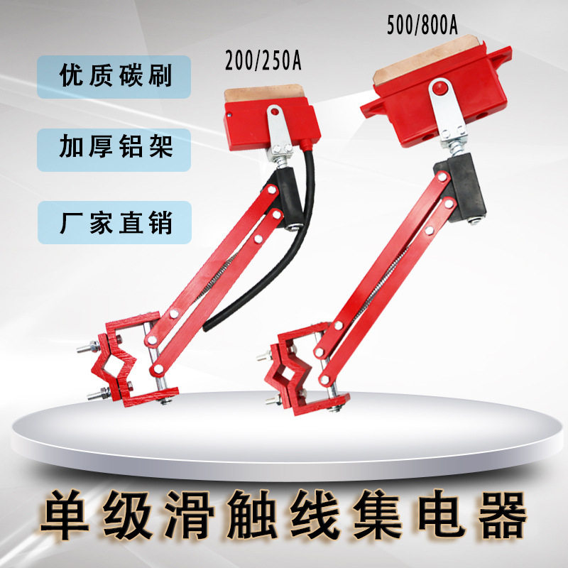 起重机滑触线单级集电器碳刷片